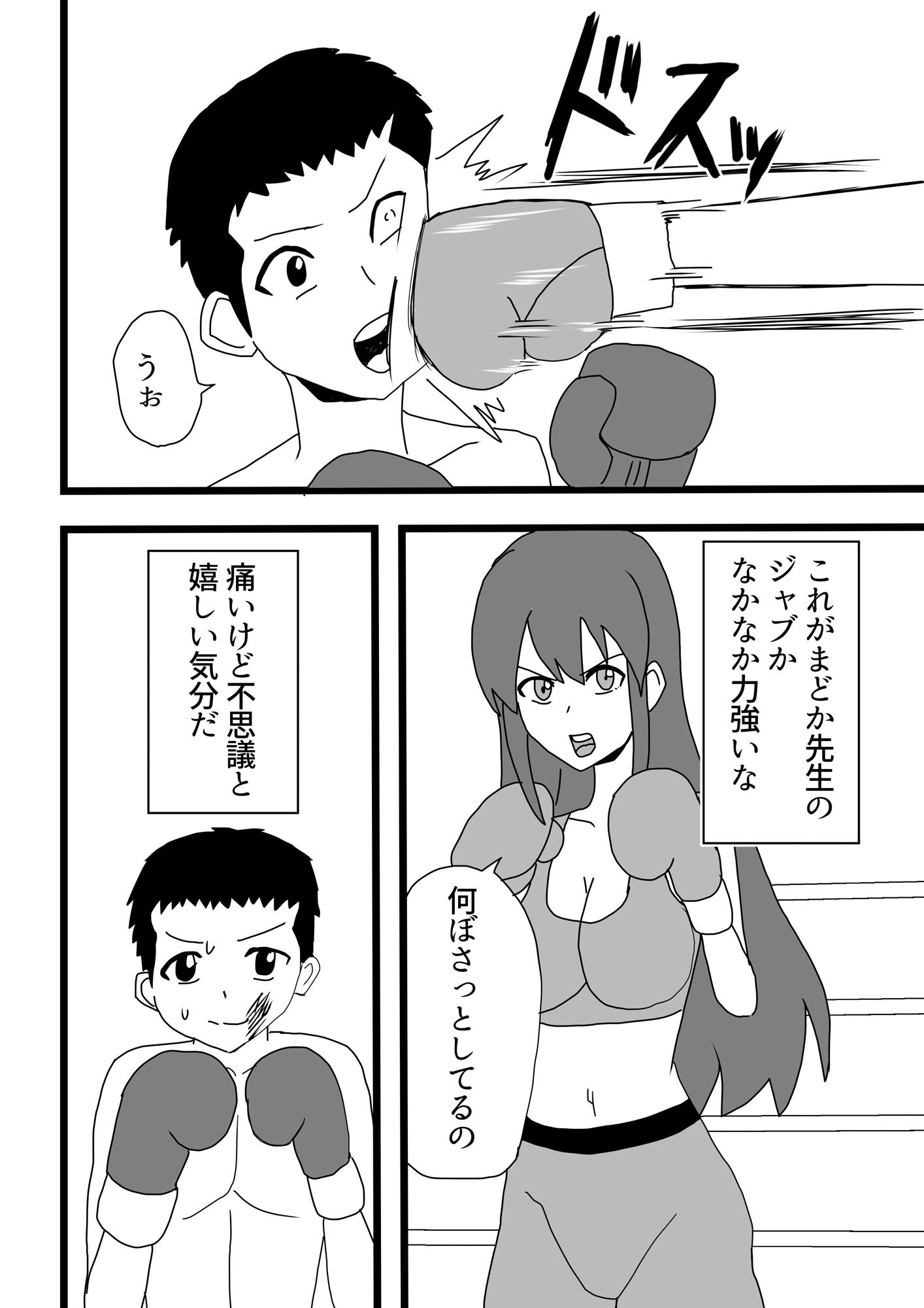 サンプル画像3:大好きな先生と殴り合い(アドベンチャー) [d_520019]