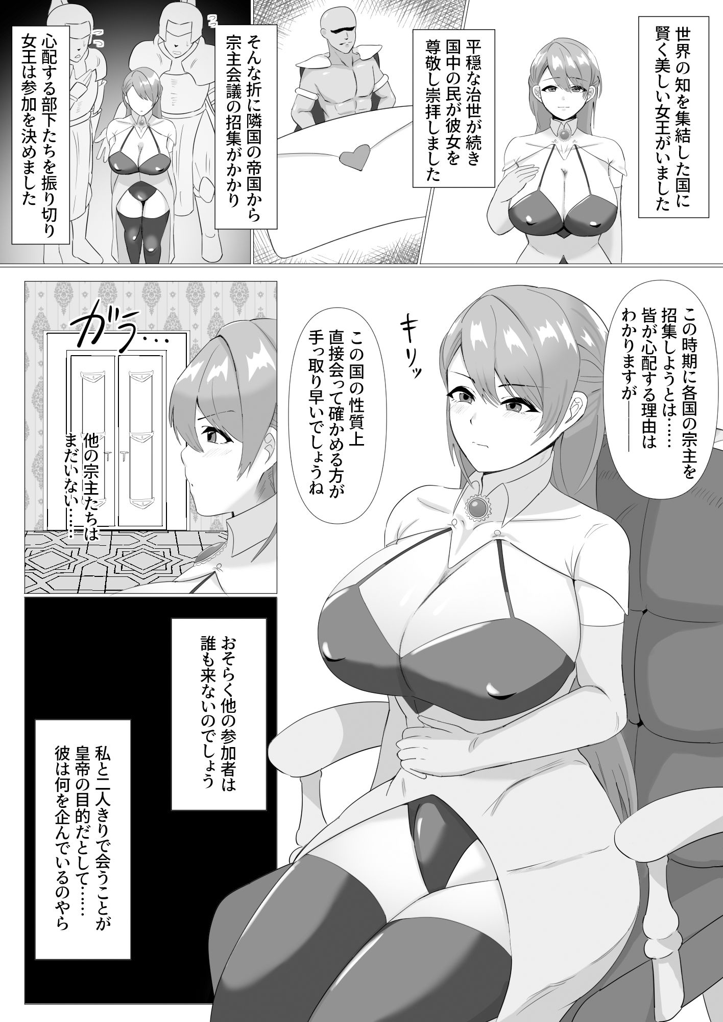 サンプル画像1:女王陛下はスケベ妻になる(満足する同盟) [d_520100]