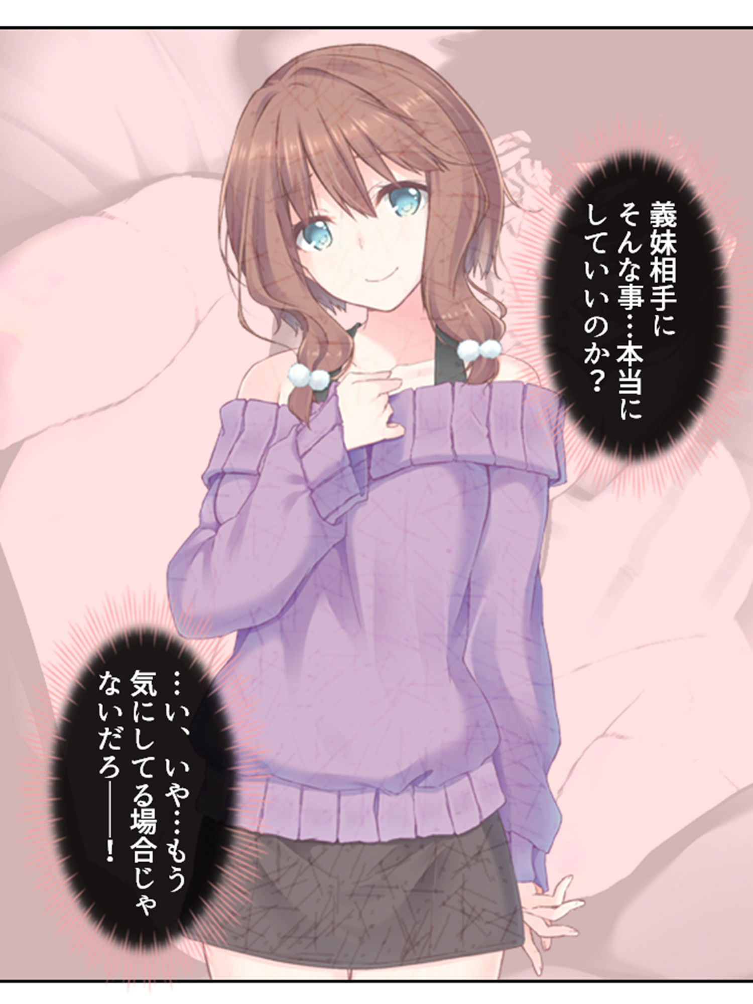 サンプル画像2:義妹の友達にヌイて貰って性欲解消で運気アップ！？ 2巻(アロマコミック) [d_520113]