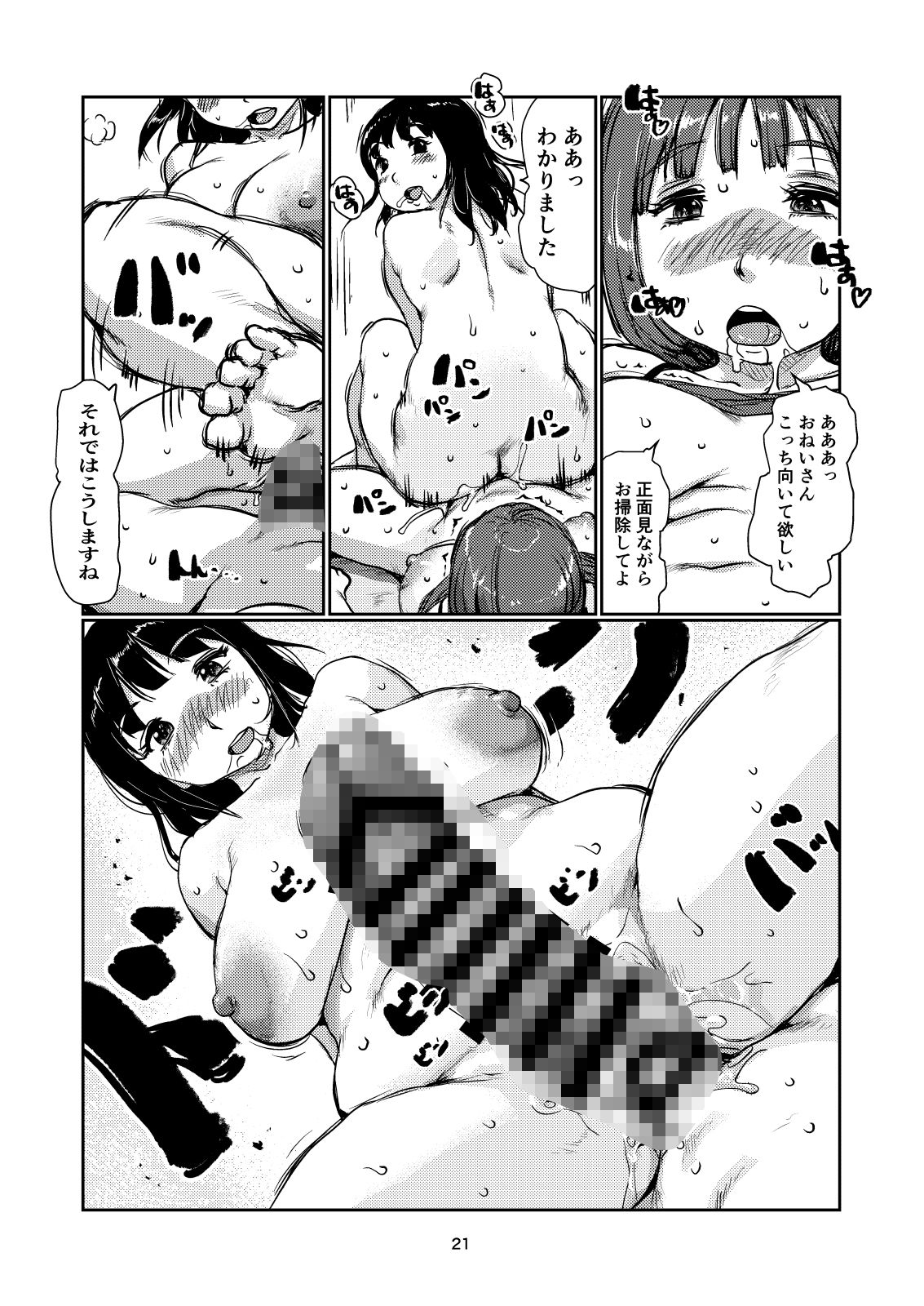 ふたなりクリーニングのサンプル画像 6