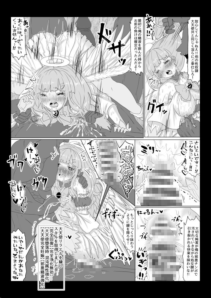 サンプル画像4:Vol.18転生者に加護を与える女神たちを邪悪なチートスレイヤーが絶望のどん底に突き落としますが何か？【異世界の嫁を浄化する大天使リラエルにお仕置き編】(Tキャノン) [d_520143]