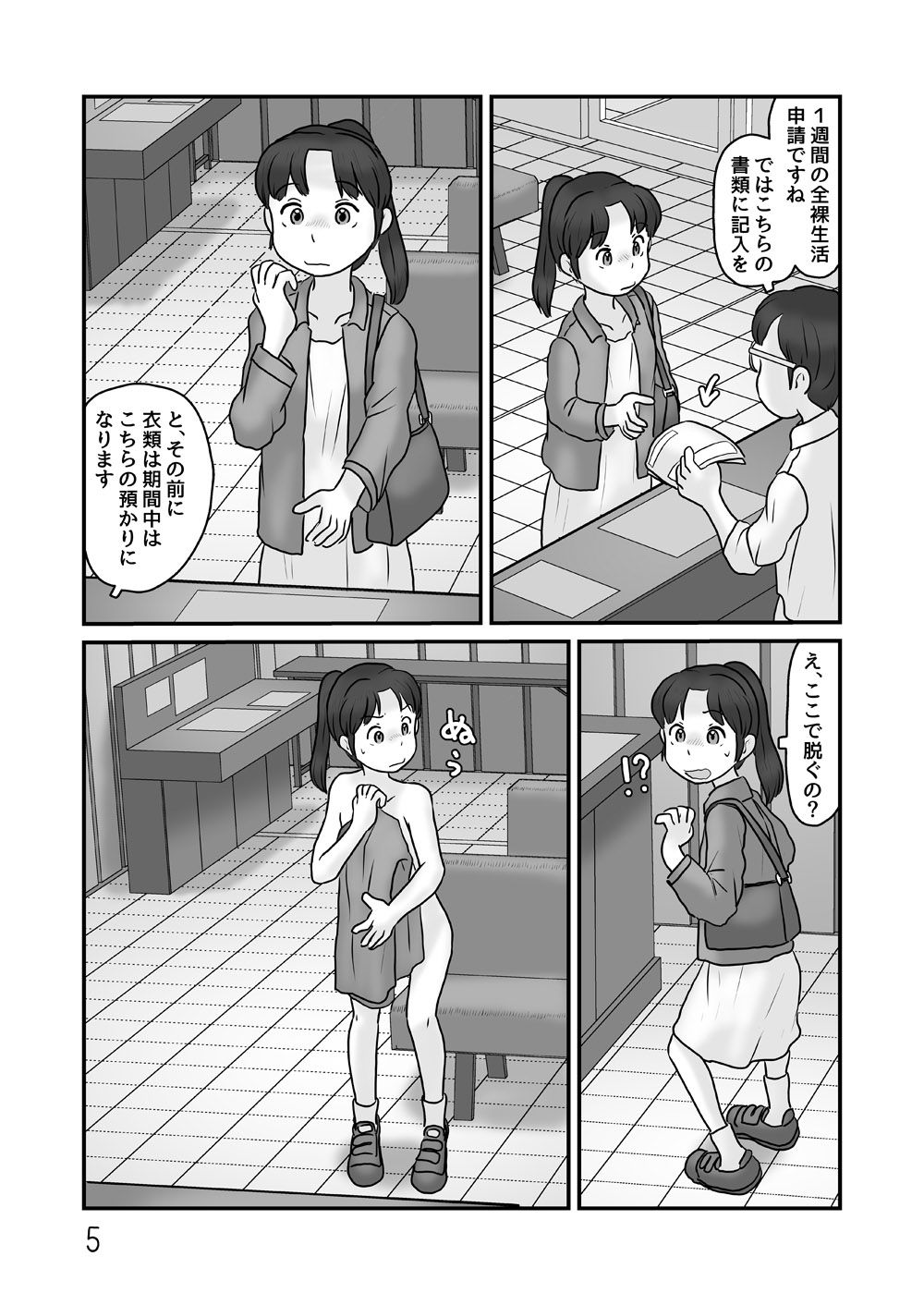 サンプル画像4:全裸で生活してみる(あわたけ) [d_520154]
