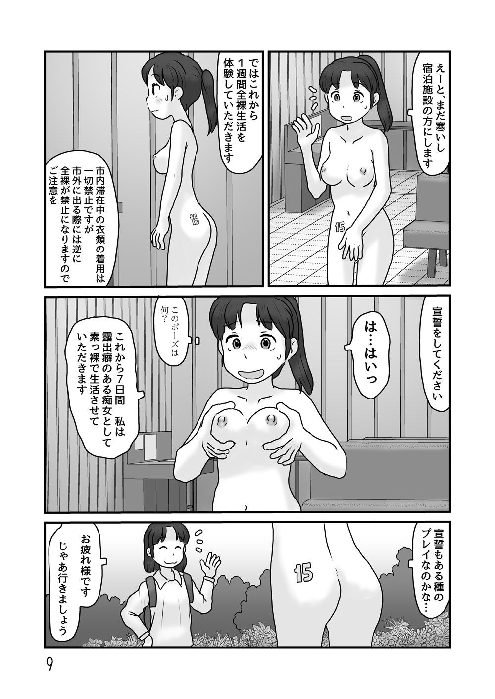 サンプル画像6:全裸で生活してみる(あわたけ) [d_520154]