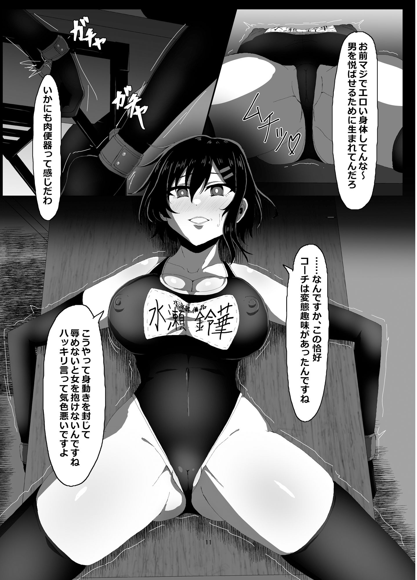 サンプル画像3:水泳部備品 水瀬鈴華(ゼツレッドゾーン) [d_520204]