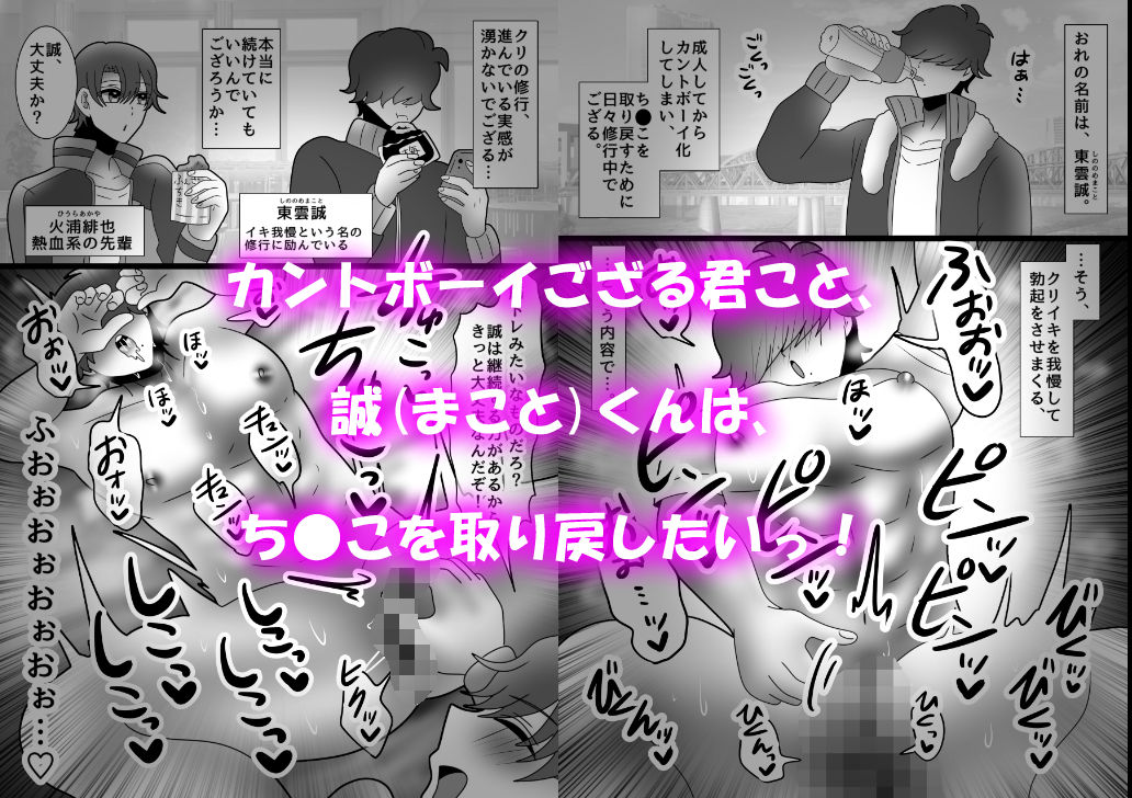 ござる君のクリ責め修行 〜デカクリイキ我慢できるかな？〜
