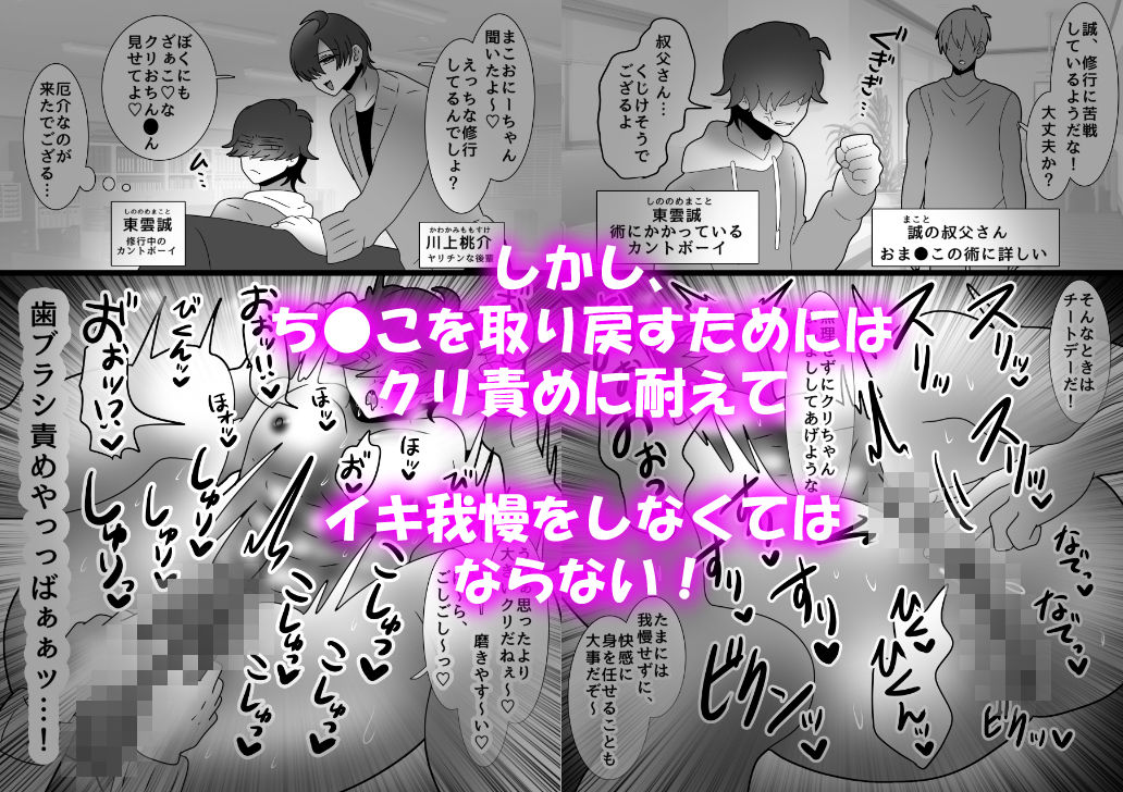 ござる君のクリ責め修行 〜デカクリイキ我慢できるかな？〜
