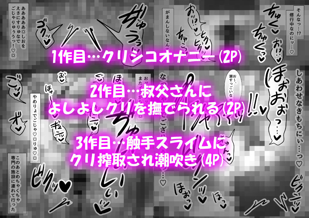 ござる君のクリ責め修行 〜デカクリイキ我慢できるかな？〜