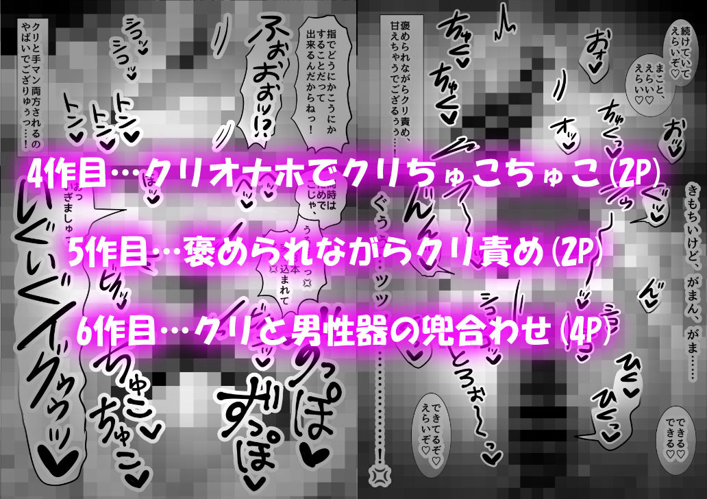 ござる君のクリ責め修行 〜デカクリイキ我慢できるかな？〜