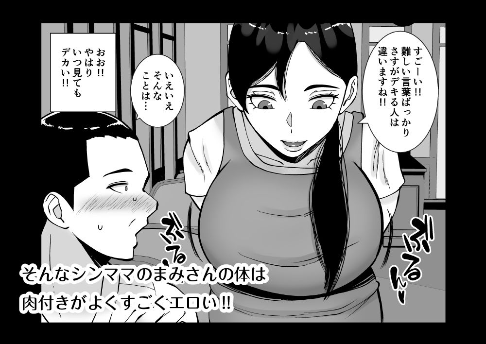 パパ活ママ 〜近所のエロいシンママさんとアプリで偶然、出会った件〜の画像2