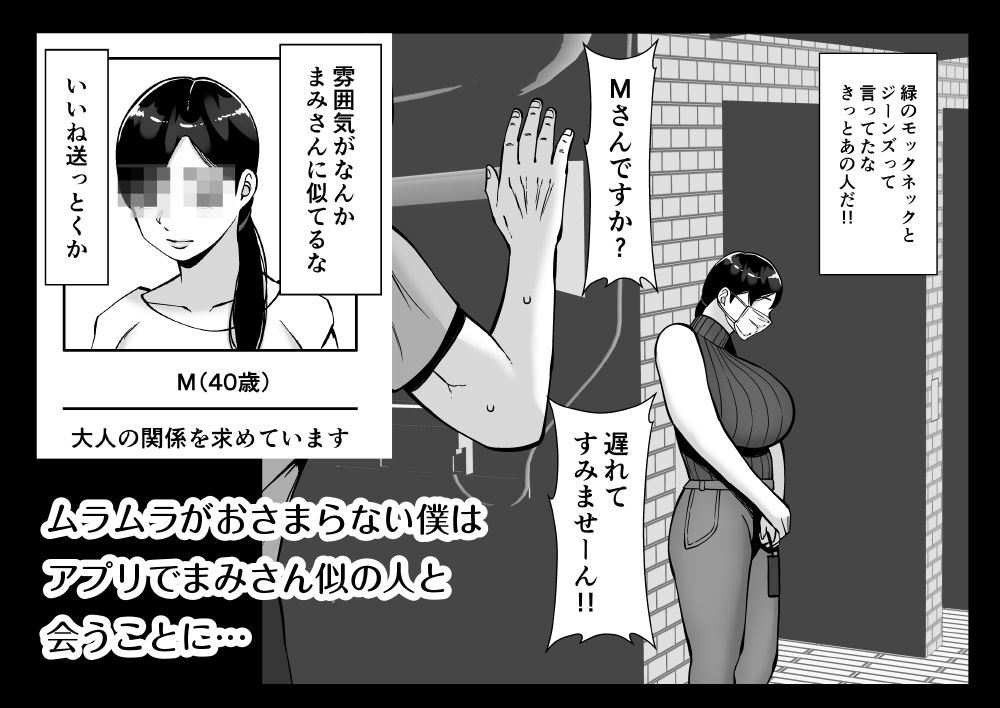 パパ活ママ 〜近所のエロいシンママさんとアプリで偶然、出会った件〜の画像3