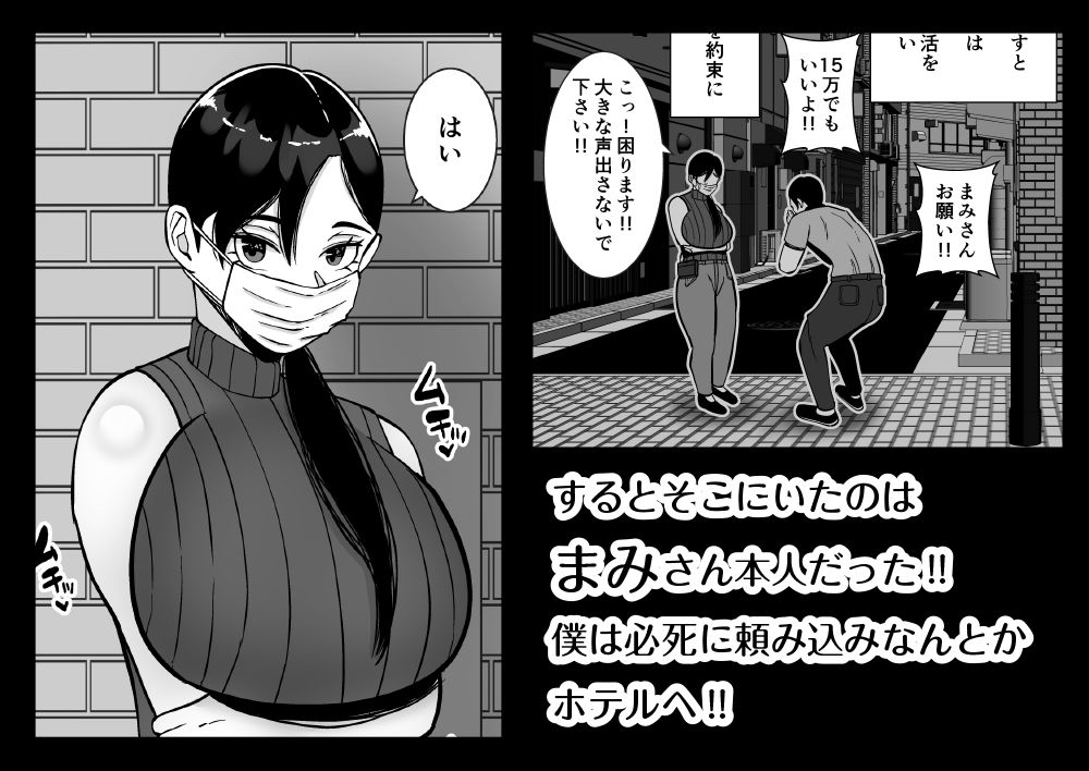 パパ活ママ 〜近所のエロいシンママさんとアプリで偶然、出会った件〜の画像4