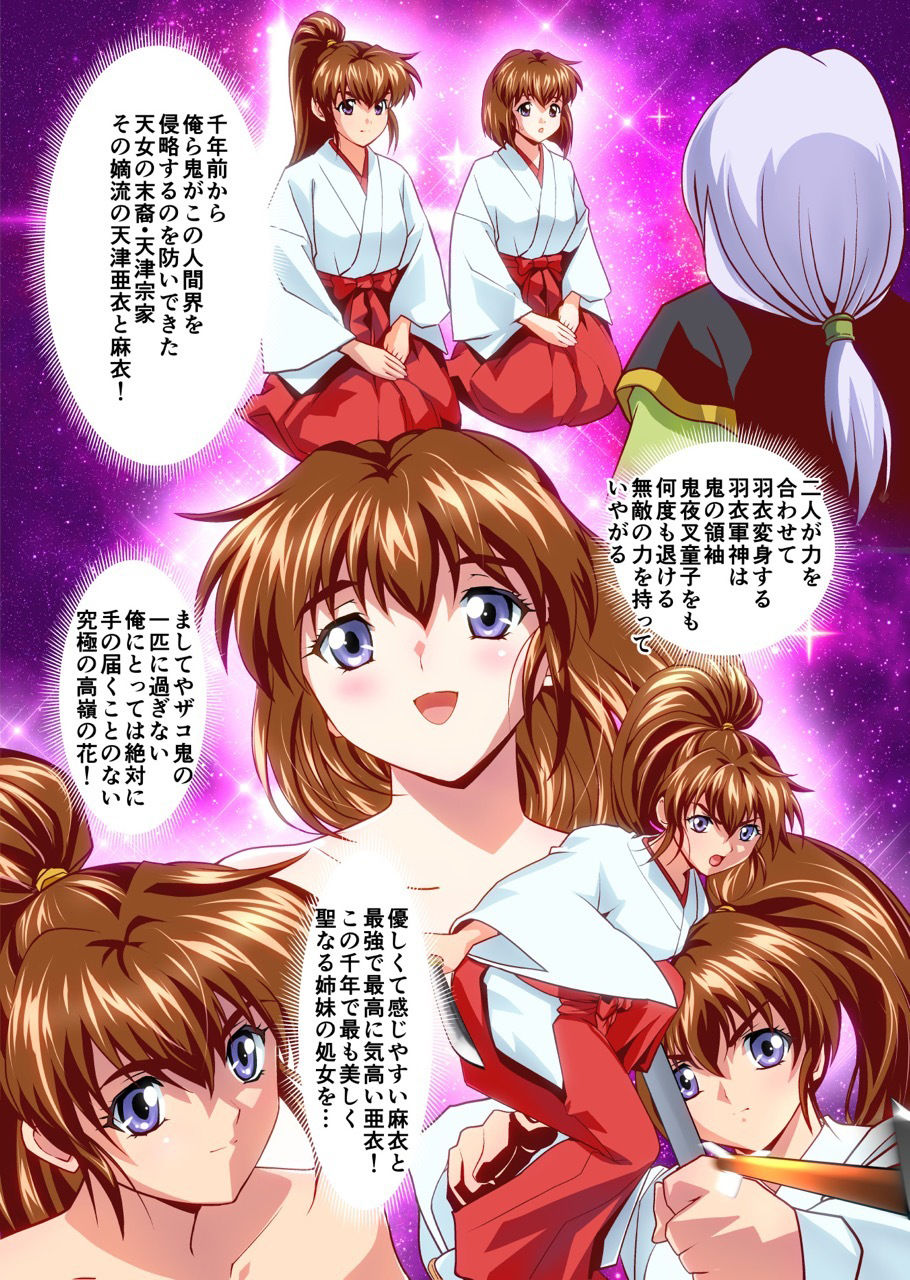 サンプル画像1:ザコ鬼が過去に転生して天敵の双子巫女に逆転リベンジ！いきなりラスボス完敗篇2フルカラー版(千本トリイ) [d_520376]