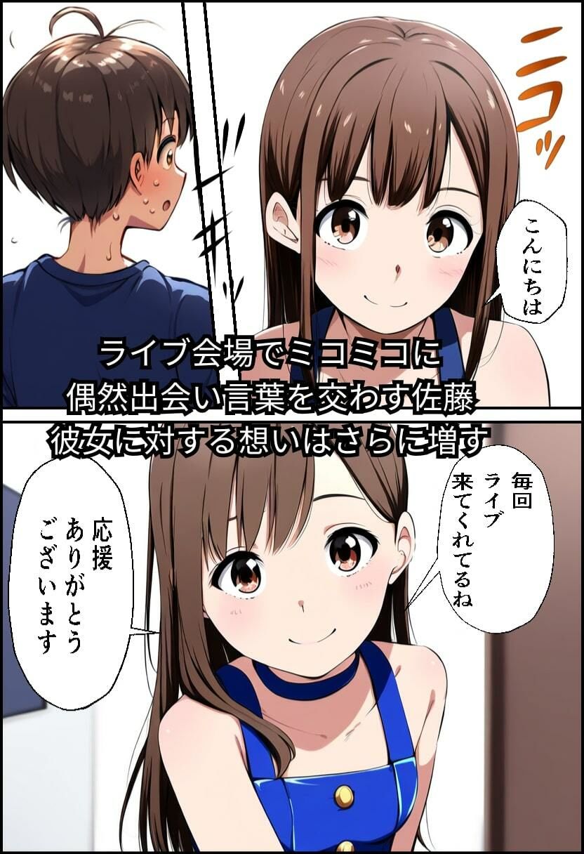 サンプル画像2:推しアイドルにちんぽがあるなんて(イッキ) [d_520388]