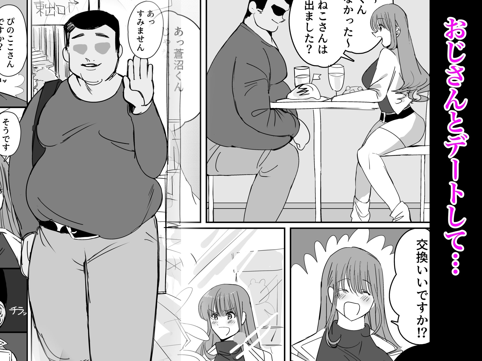 サンプル画像3:推しのために初めてパパ活やってみる(1万キロカロリー) [d_520392]