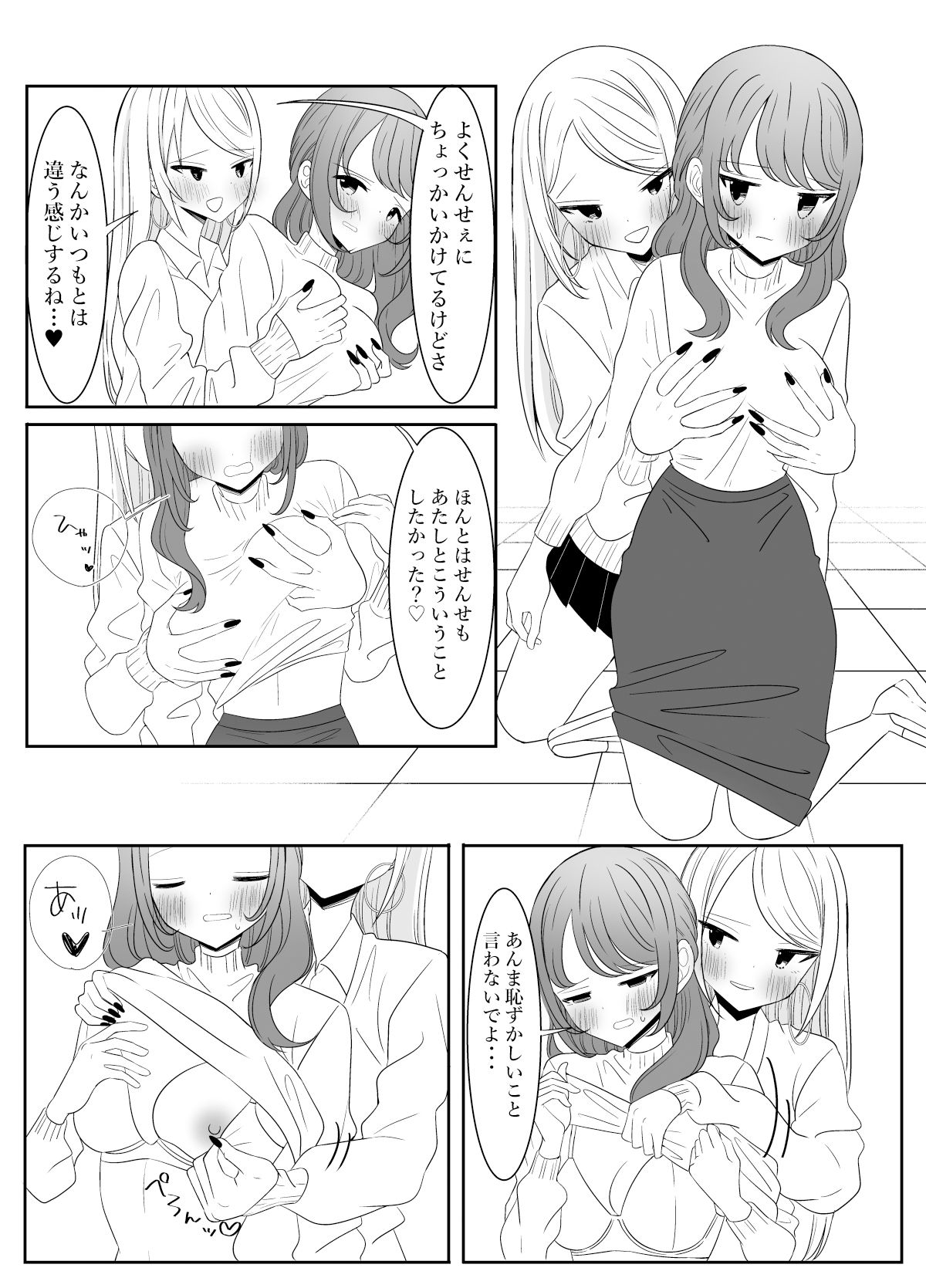 サンプル画像4:だいだいだいすきな、先生と…(いないねぇ) [d_520394]