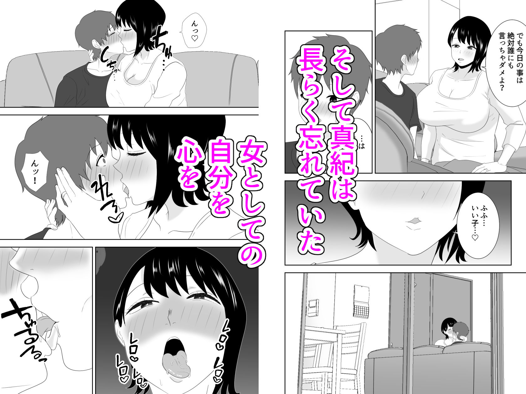 サンプル画像5:欲求不満なムチムチお母さんが息子の友達と…？(studioマカロン) [d_520408]