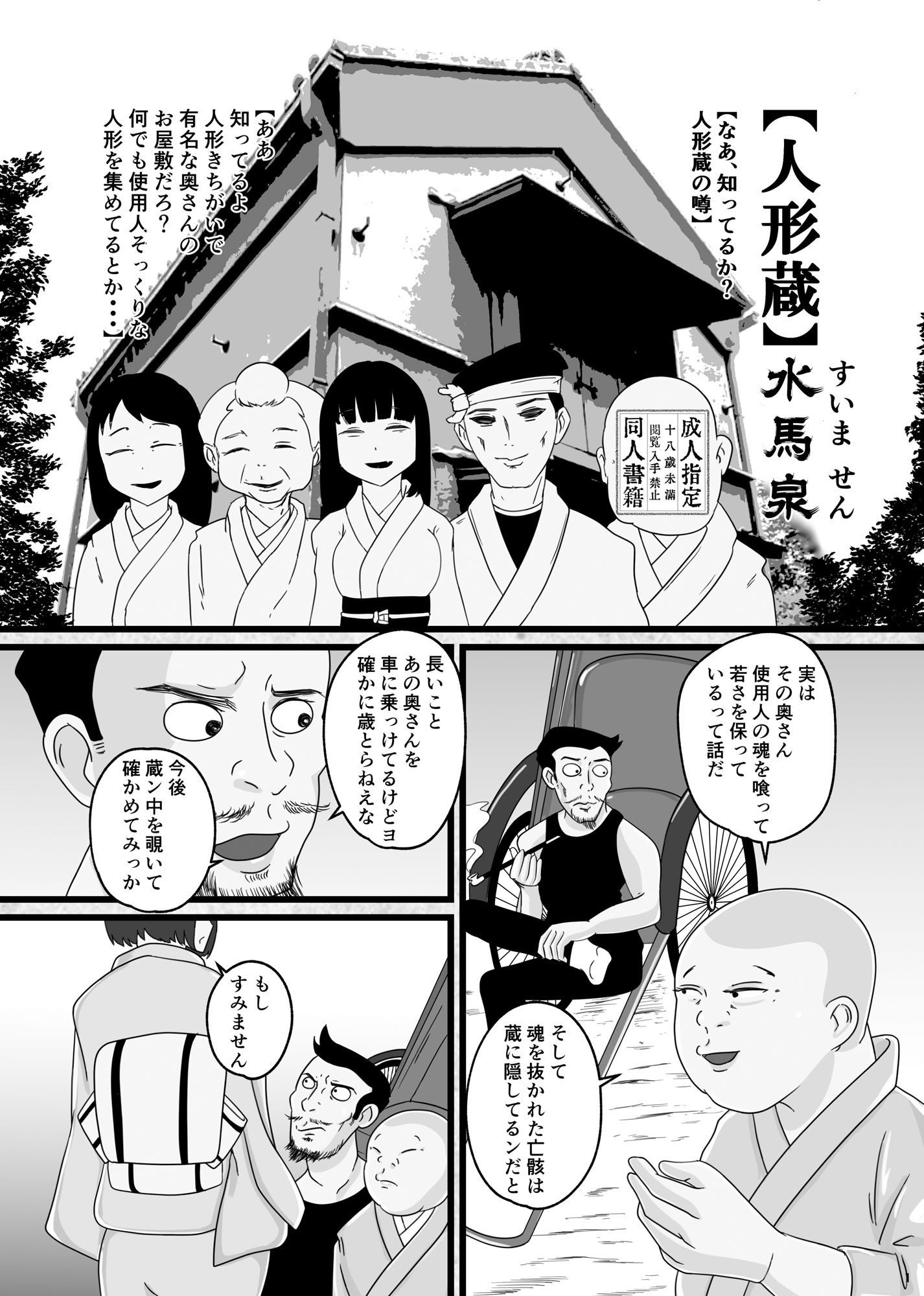 サンプル画像2:人形蔵【DOLL HOUSE】(水馬芸術大学) [d_520464]