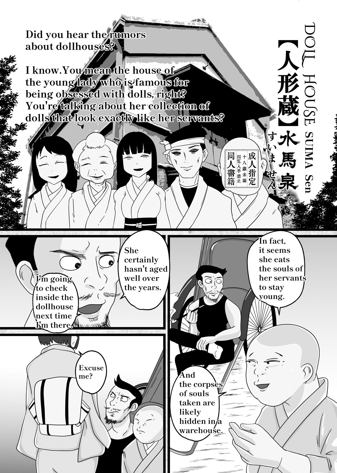 サンプル画像5:人形蔵【DOLL HOUSE】(水馬芸術大学) [d_520464]