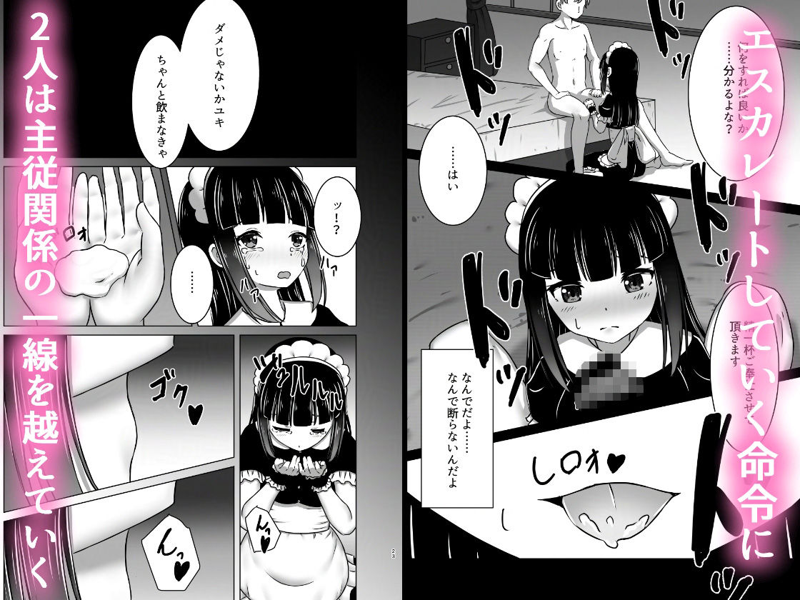 サンプル画像3:恋人未満メイド以上 ―幼馴染専属メイドとの純愛いちゃラブ―(みみえにっき) [d_520499]