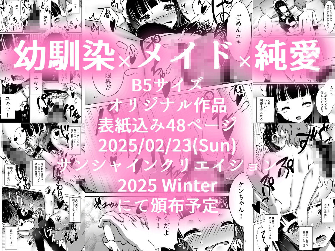 恋人未満メイド以上 ―幼馴染専属メイドとの純愛いちゃラブ―のサンプル画像 6