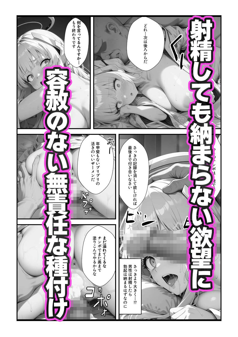 セミナー書記が温泉旅館で支配人に寝取られる話〜ブルアカ・ノアNTR〜