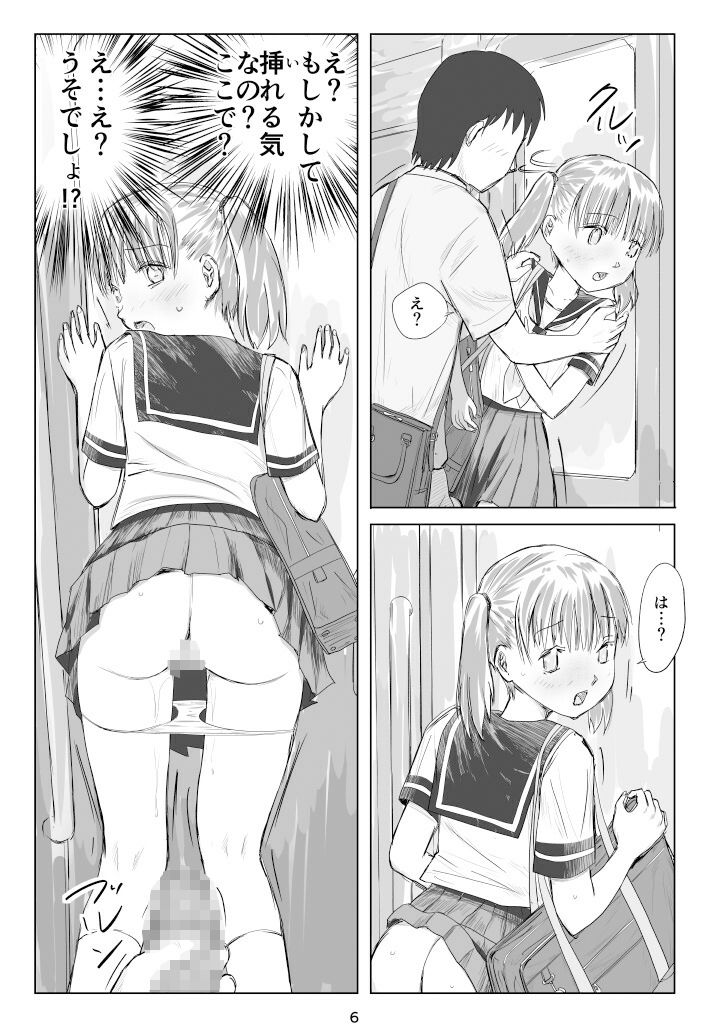 サンプル画像5:満員電車でいろいろされてしまう少女のお話(17in) [d_520510]