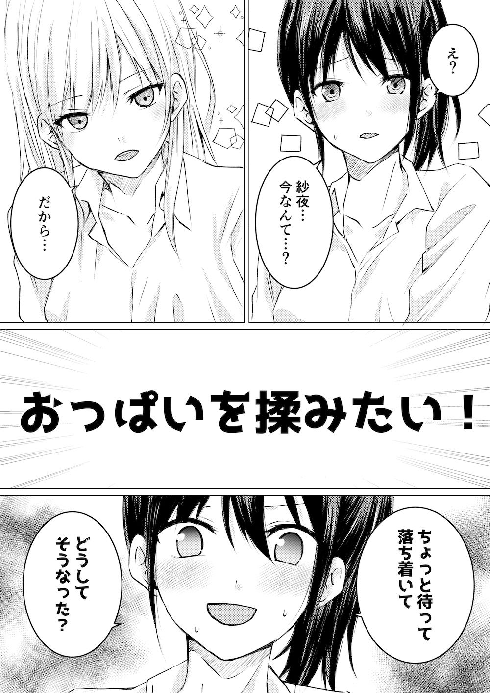 サンプル画像1:女の子だって、おっぱいを揉みたい！(とうきび畑でつかまえて) [d_520519]