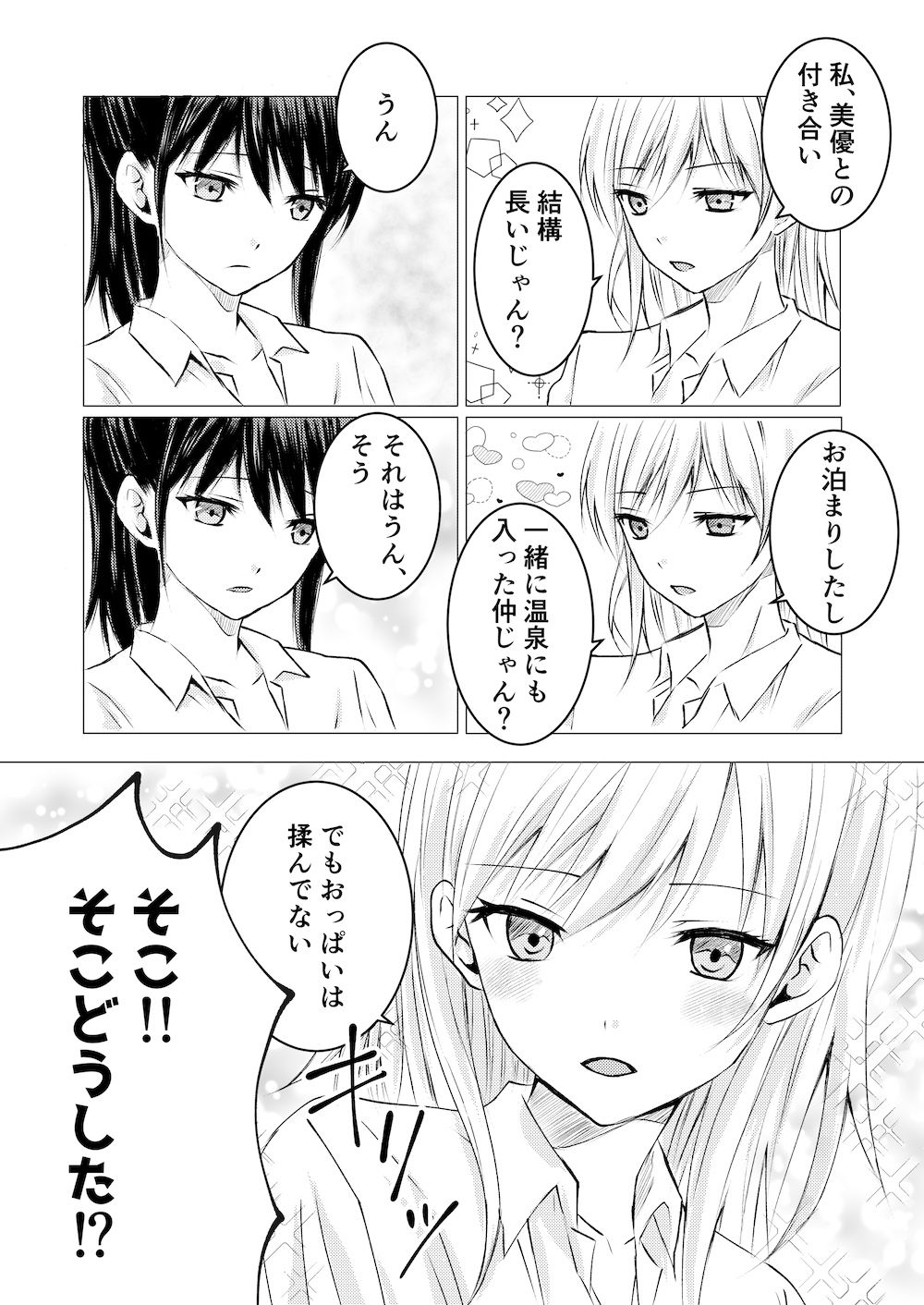 サンプル画像2:女の子だって、おっぱいを揉みたい！(とうきび畑でつかまえて) [d_520519]