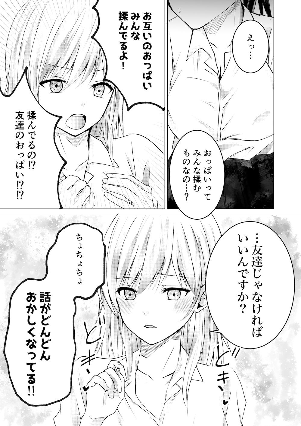 サンプル画像3:女の子だって、おっぱいを揉みたい！(とうきび畑でつかまえて) [d_520519]