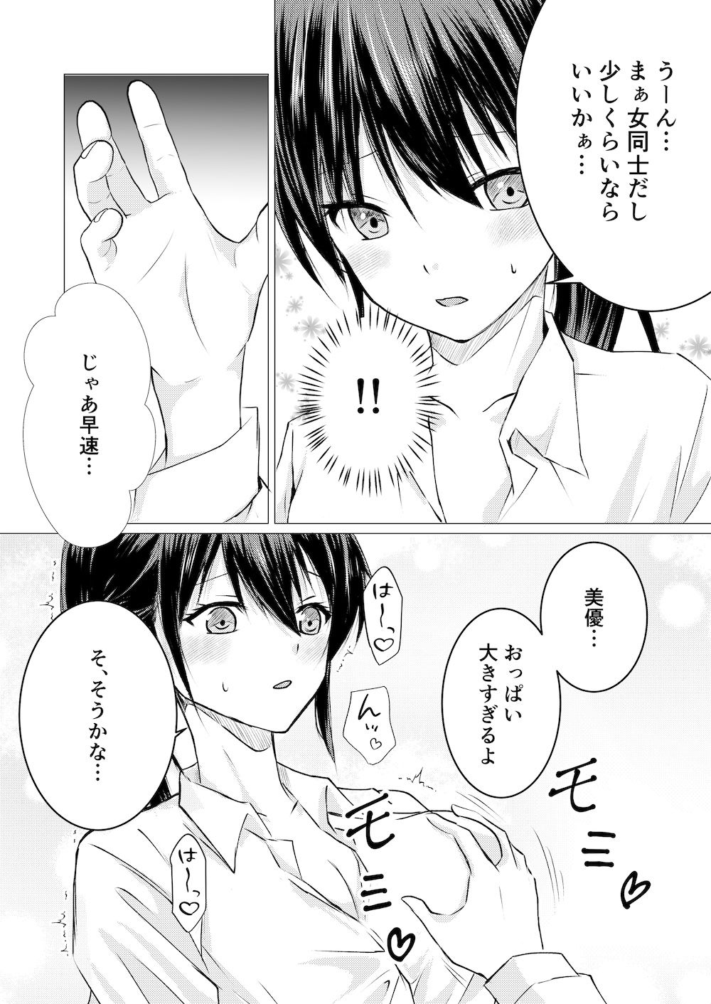 サンプル画像4:女の子だって、おっぱいを揉みたい！(とうきび畑でつかまえて) [d_520519]