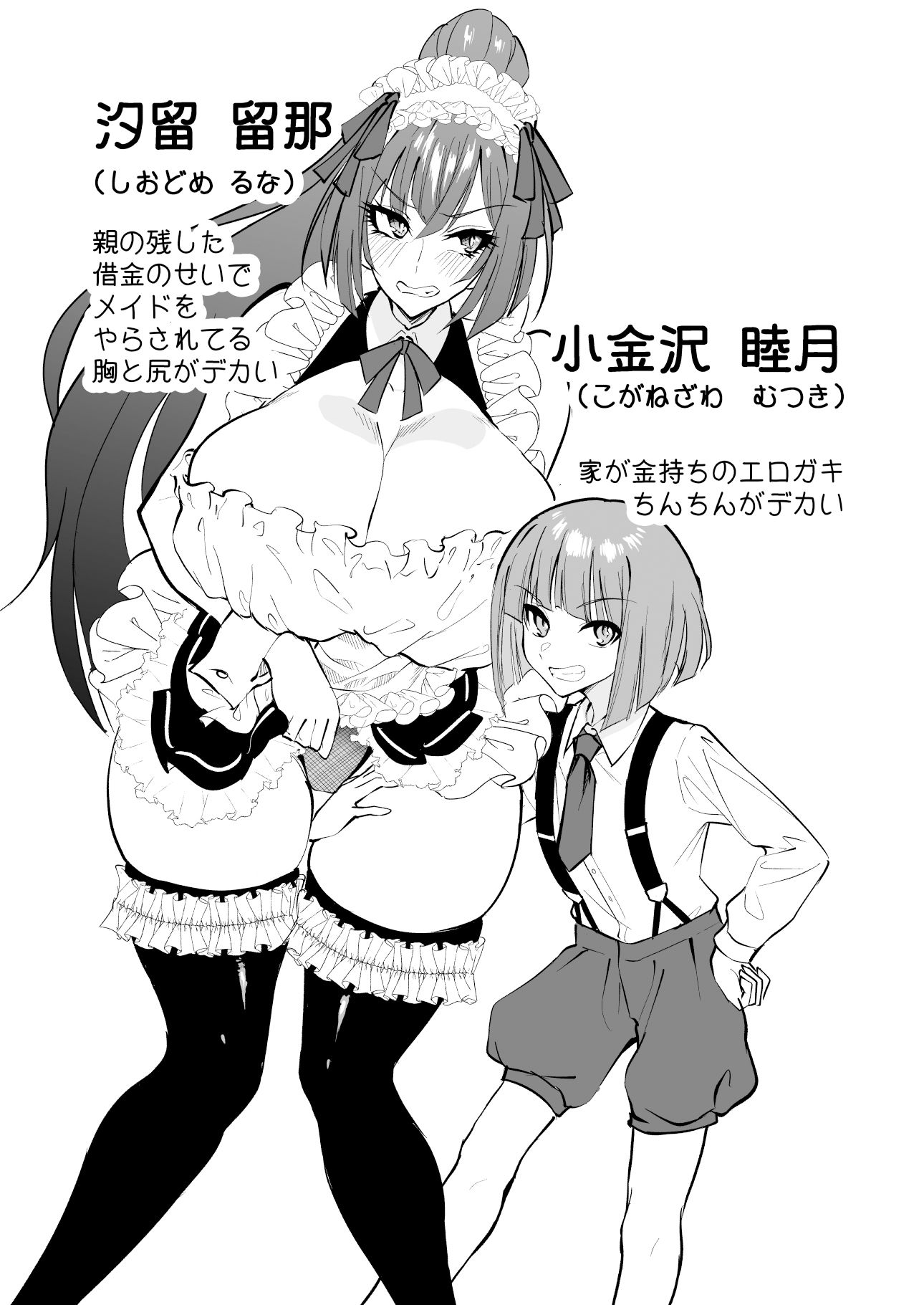 サンプル画像1:デカチンご主人様からご奉仕教育されちゃうエロメイド(自己満喫。) [d_520574]