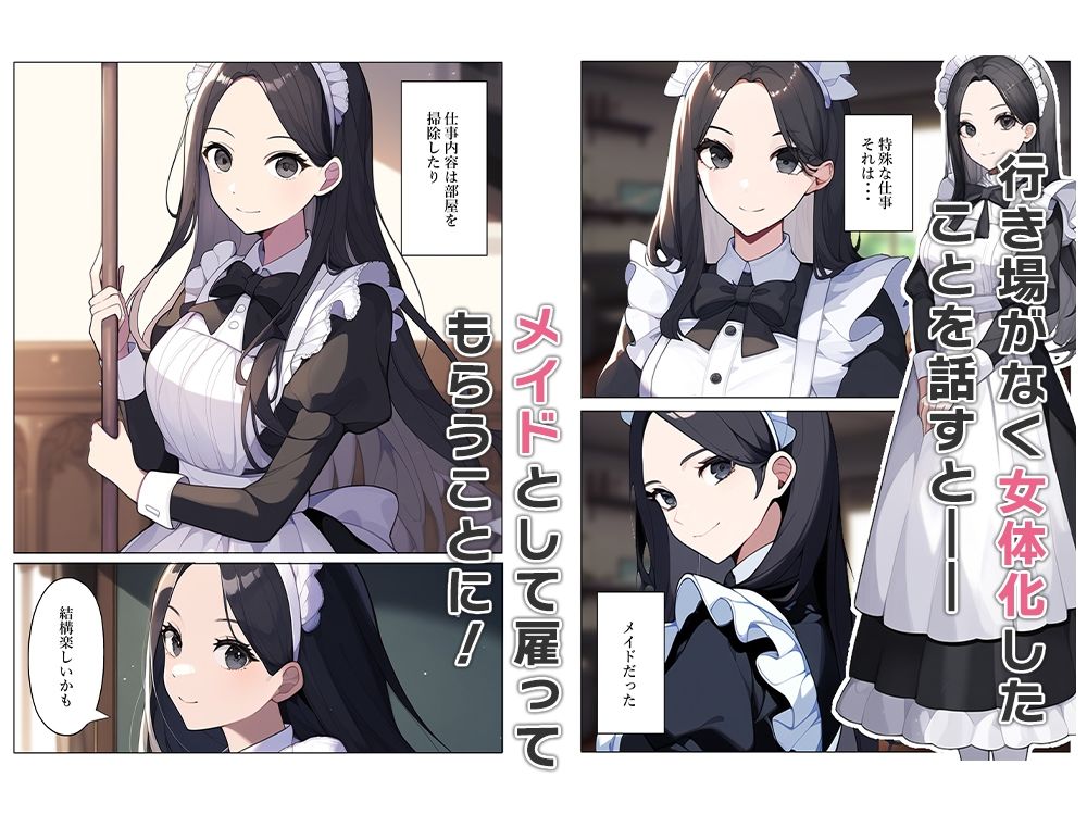 サンプル画像3:女体化売春少女はメイドになる(ねずみのバンキング) [d_520588]