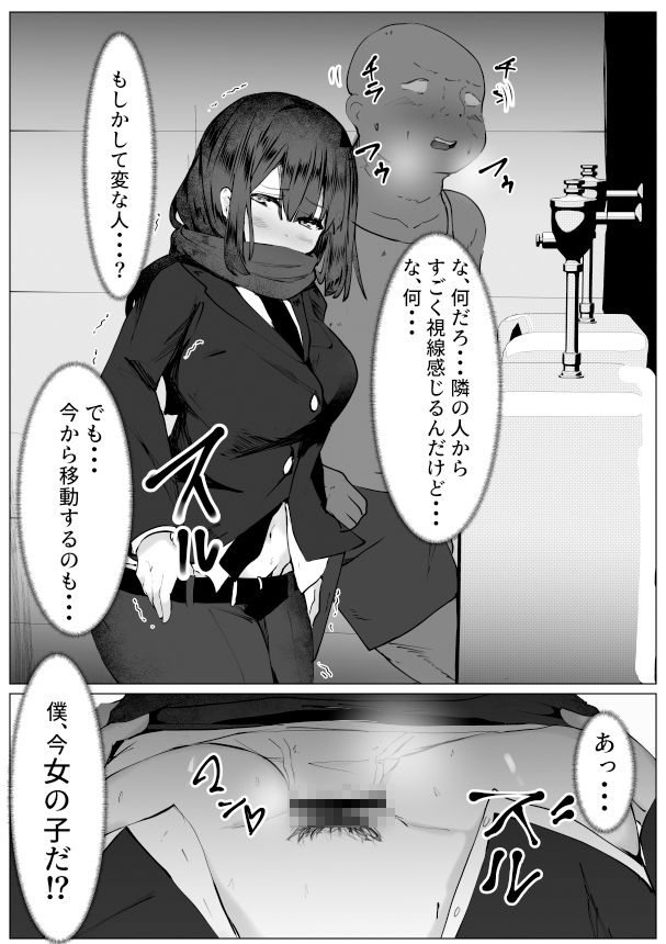 サンプル画像3:TS体質な僕が変態痴女と勘違いされて犯●れる話(マメック星) [d_520595]