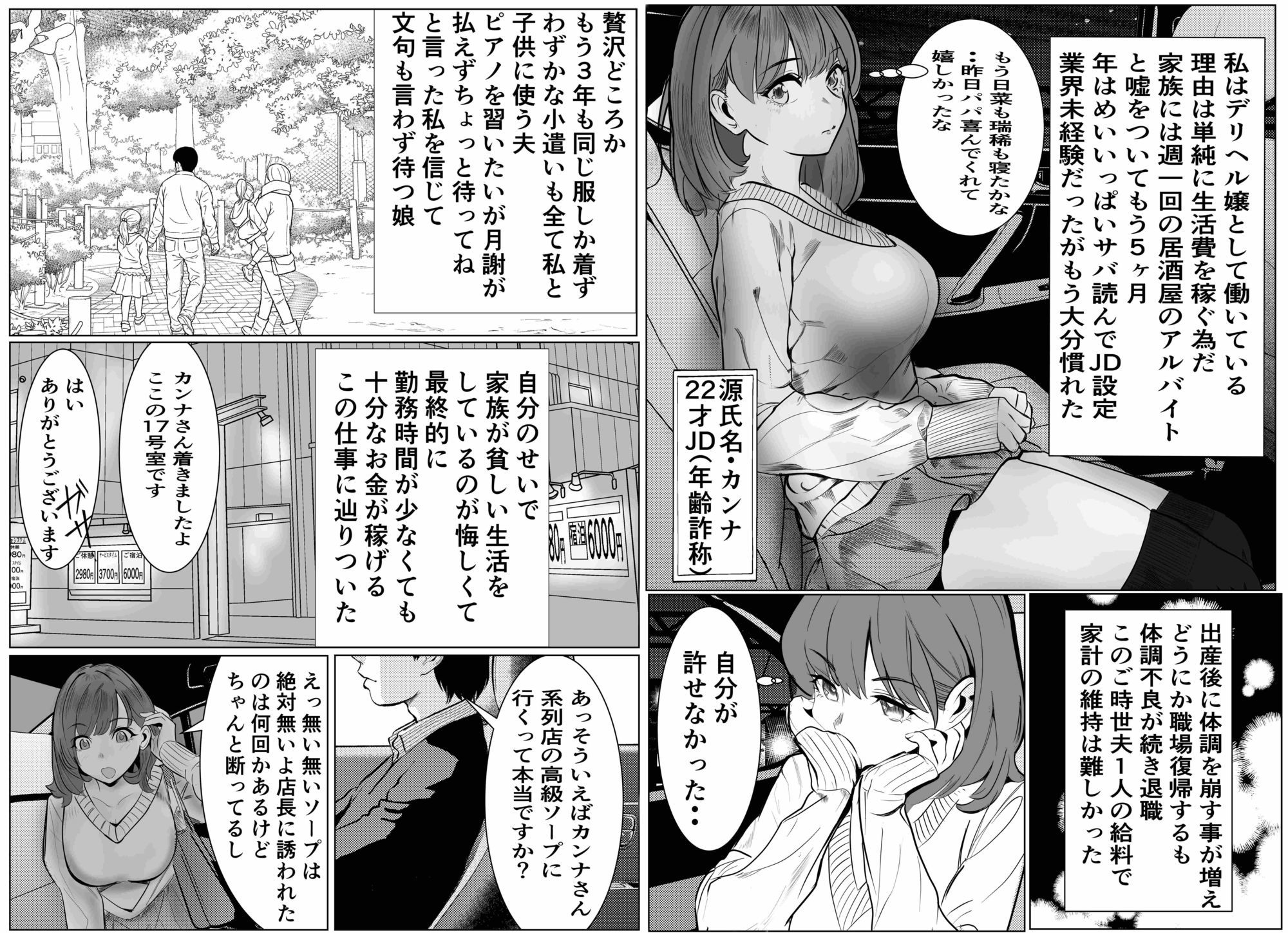 家族の為にデリヘルで働く絶対に本番しない妻が挿入されて堕ちる話の画像6