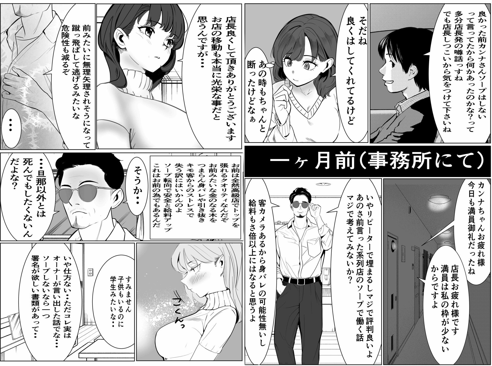 家族の為にデリヘルで働く絶対に本番しない妻が挿入されて堕ちる話の画像7