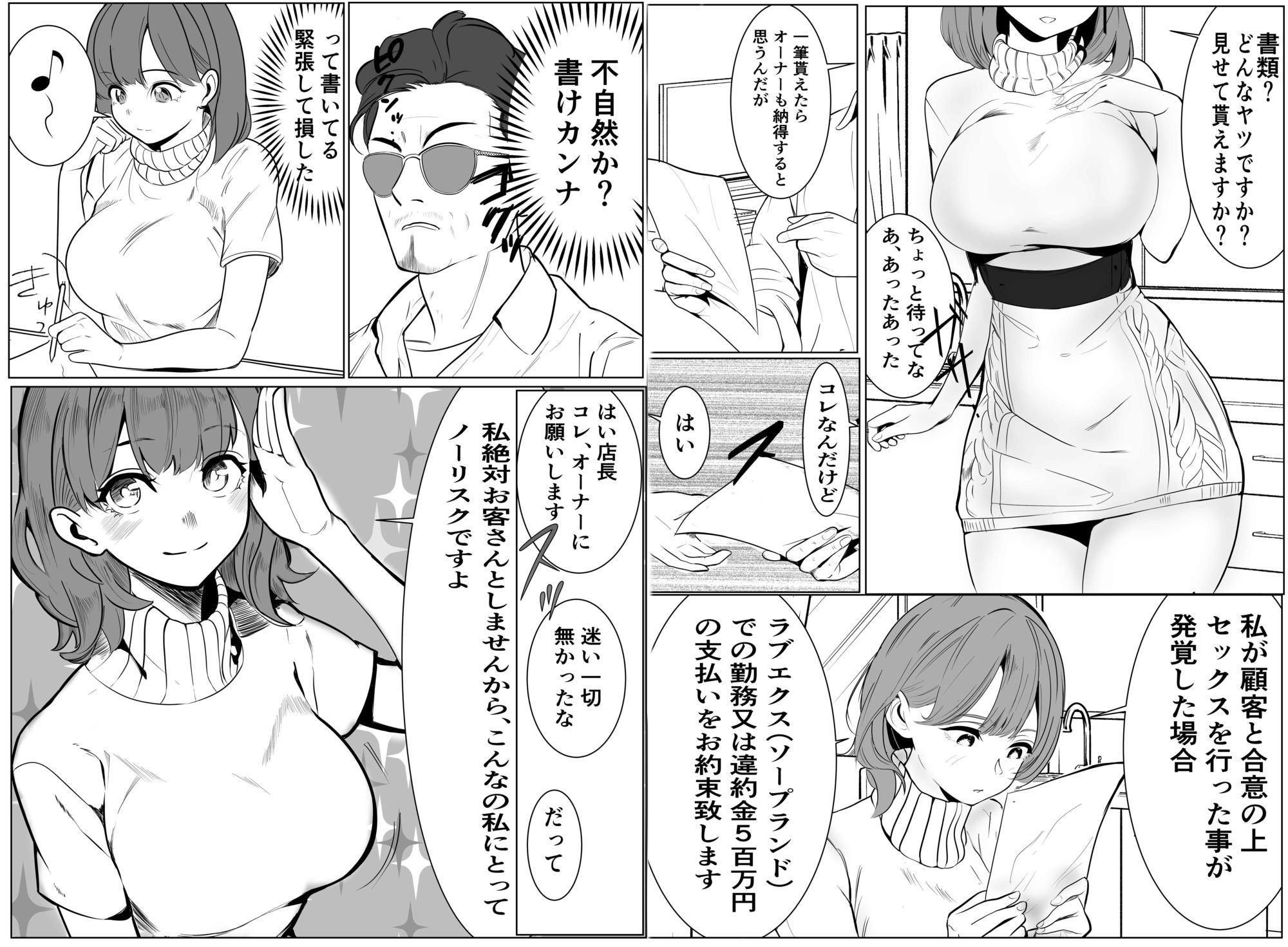家族の為にデリヘルで働く絶対に本番しない妻が挿入されて堕ちる話の画像8