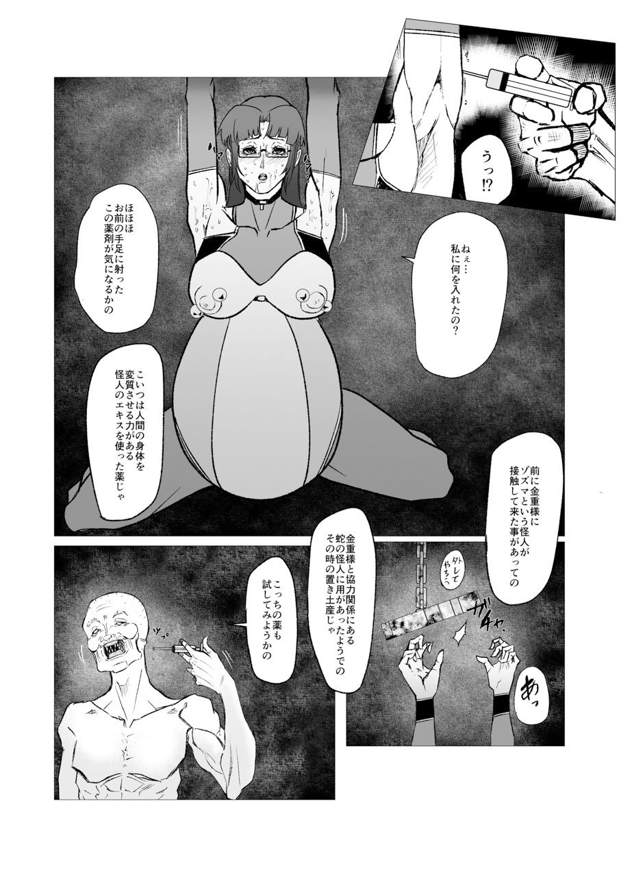 サンプル画像3:スーパーヒロインエマの敗北 13(FAT CAT) [d_520601]