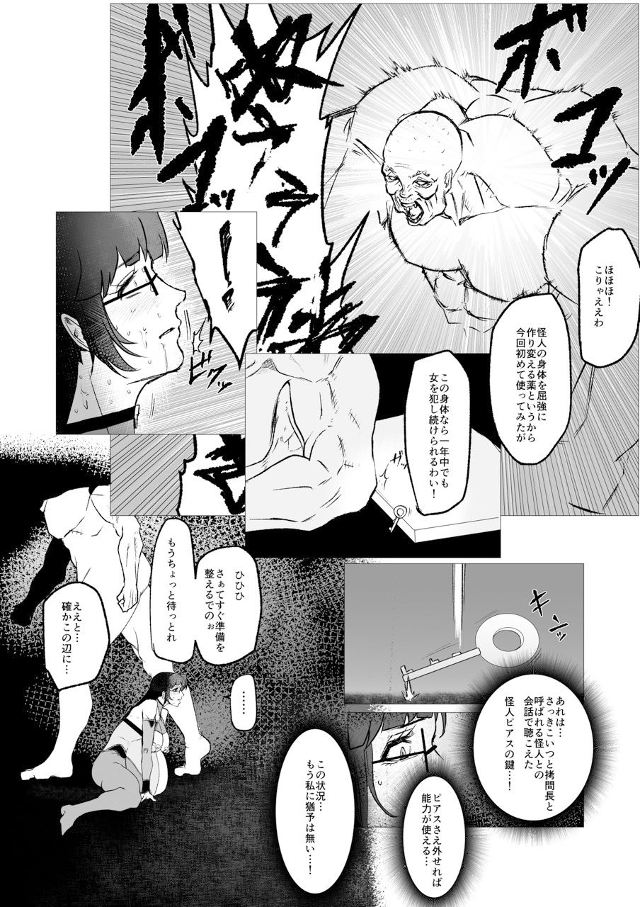 サンプル画像4:スーパーヒロインエマの敗北 13(FAT CAT) [d_520601]