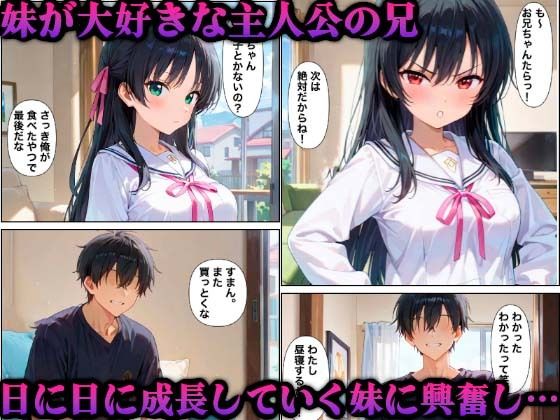 サンプル画像2:妹の制服姿にムラムラが我慢できずついエッチしてしまった話(かものん) [d_520662]