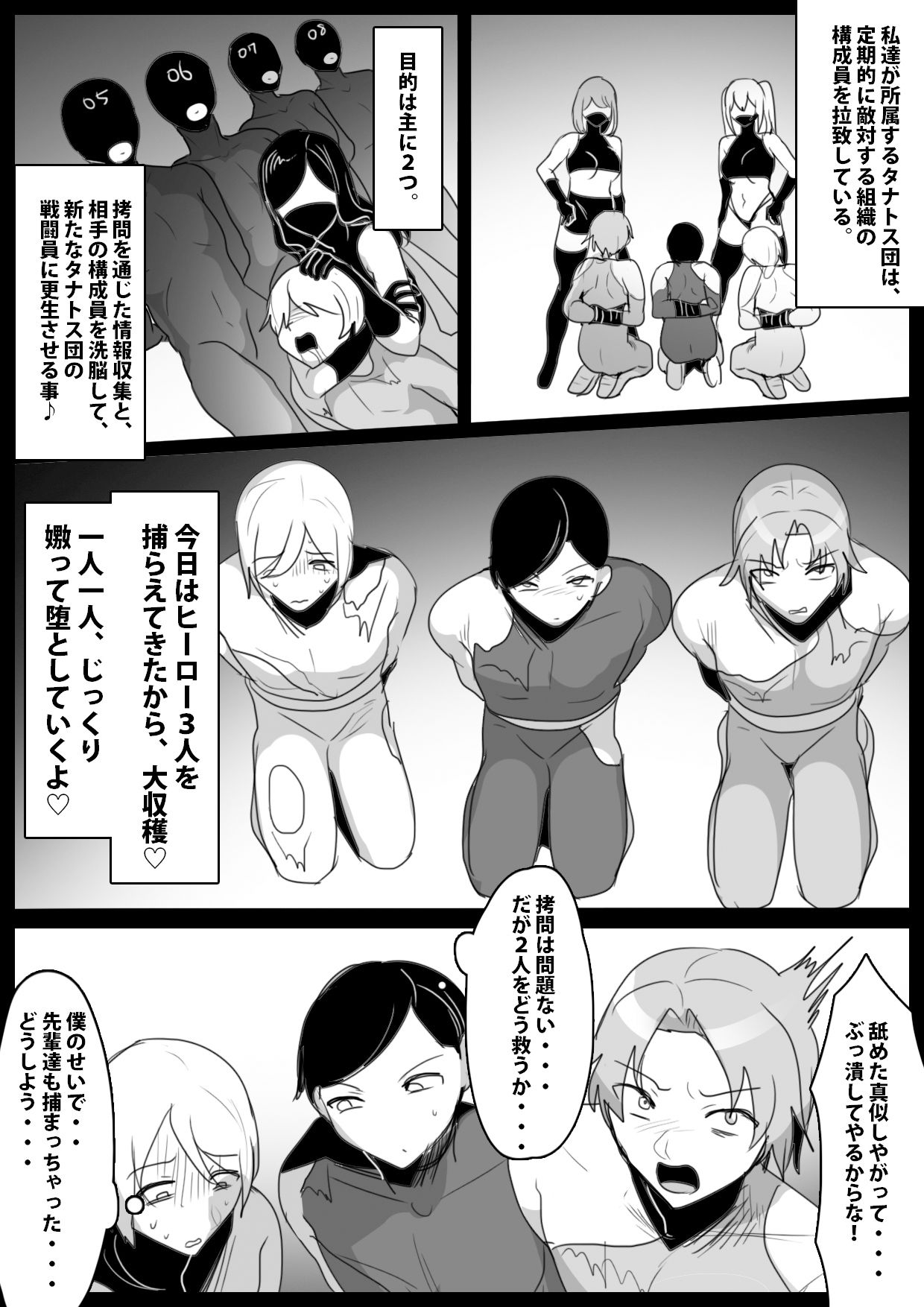 サンプル画像1:女子戦闘員達による捕らえたヒーローの堕とし方と壊し方教室(The Nation of Head Scissors) [d_520700]