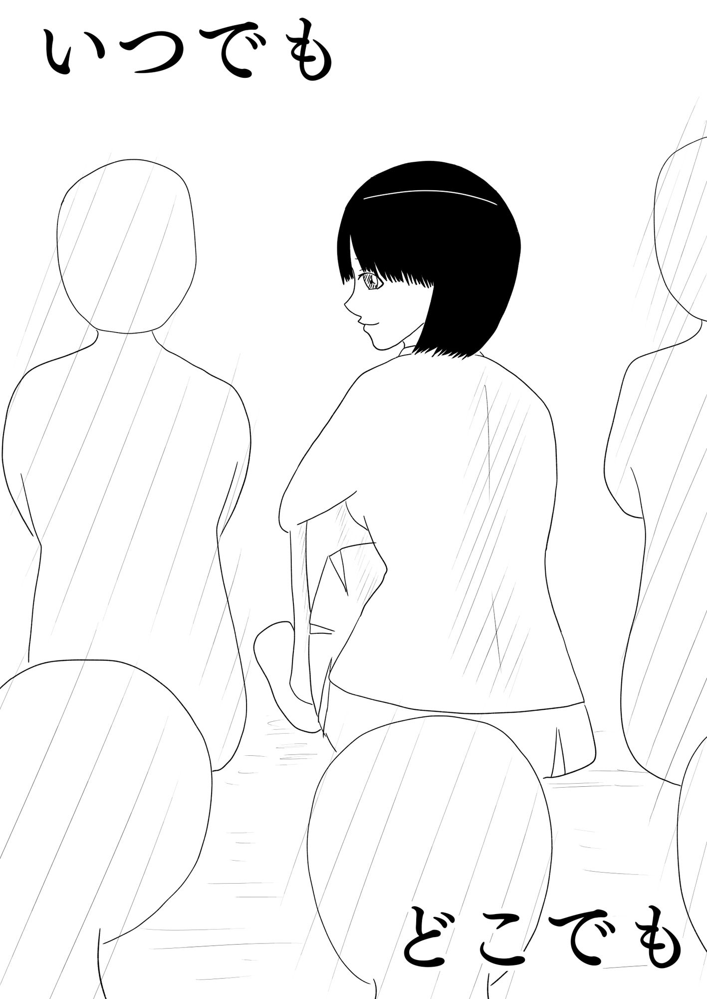 サンプル画像1:いつでもどこでも(谷岡藤不三也) [d_520716]