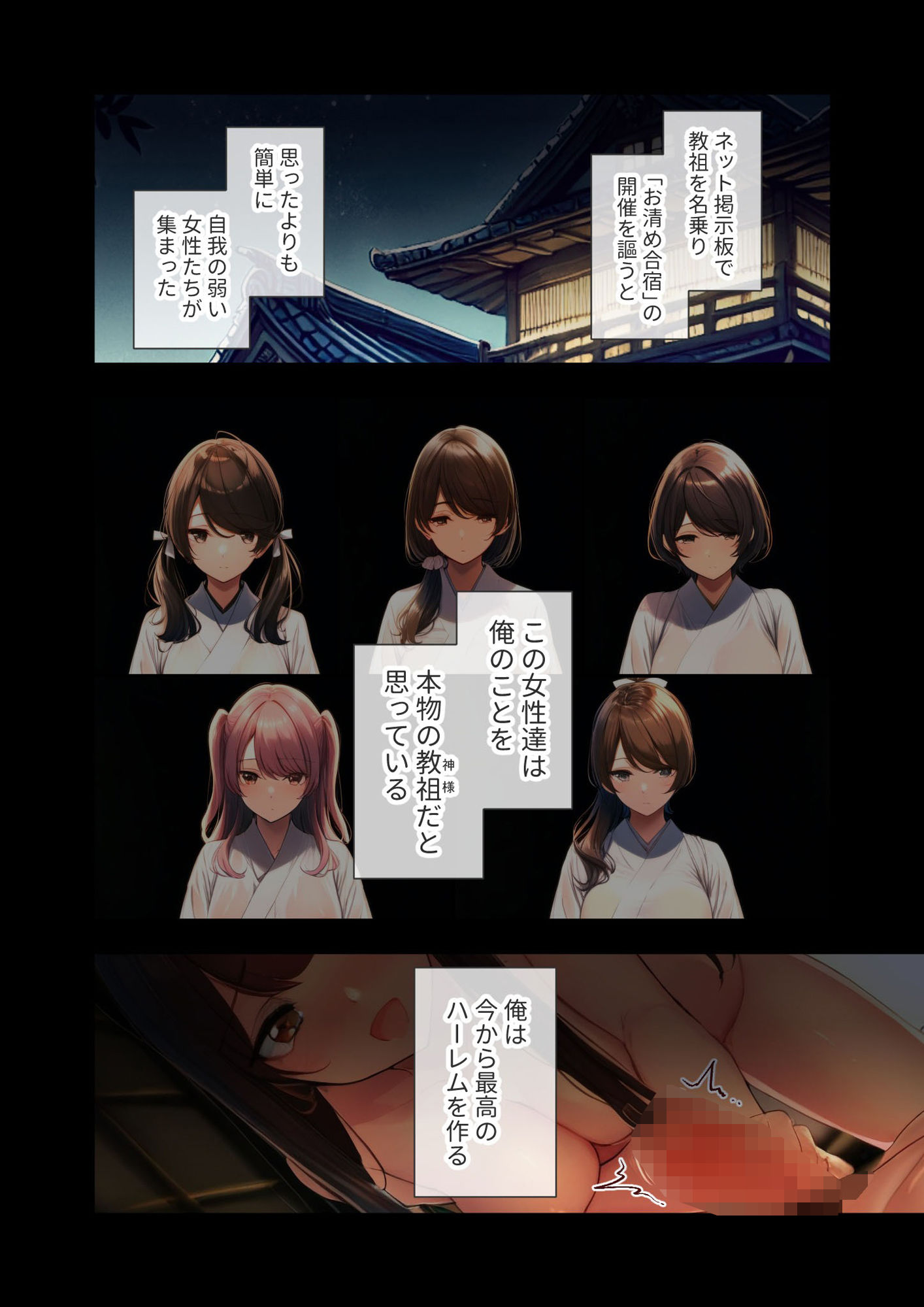 サンプル画像4:淫行ハーレムの教祖様 〜自我の弱い女信者たちとの生ハメ合宿〜(ラビットフット) [d_520743]