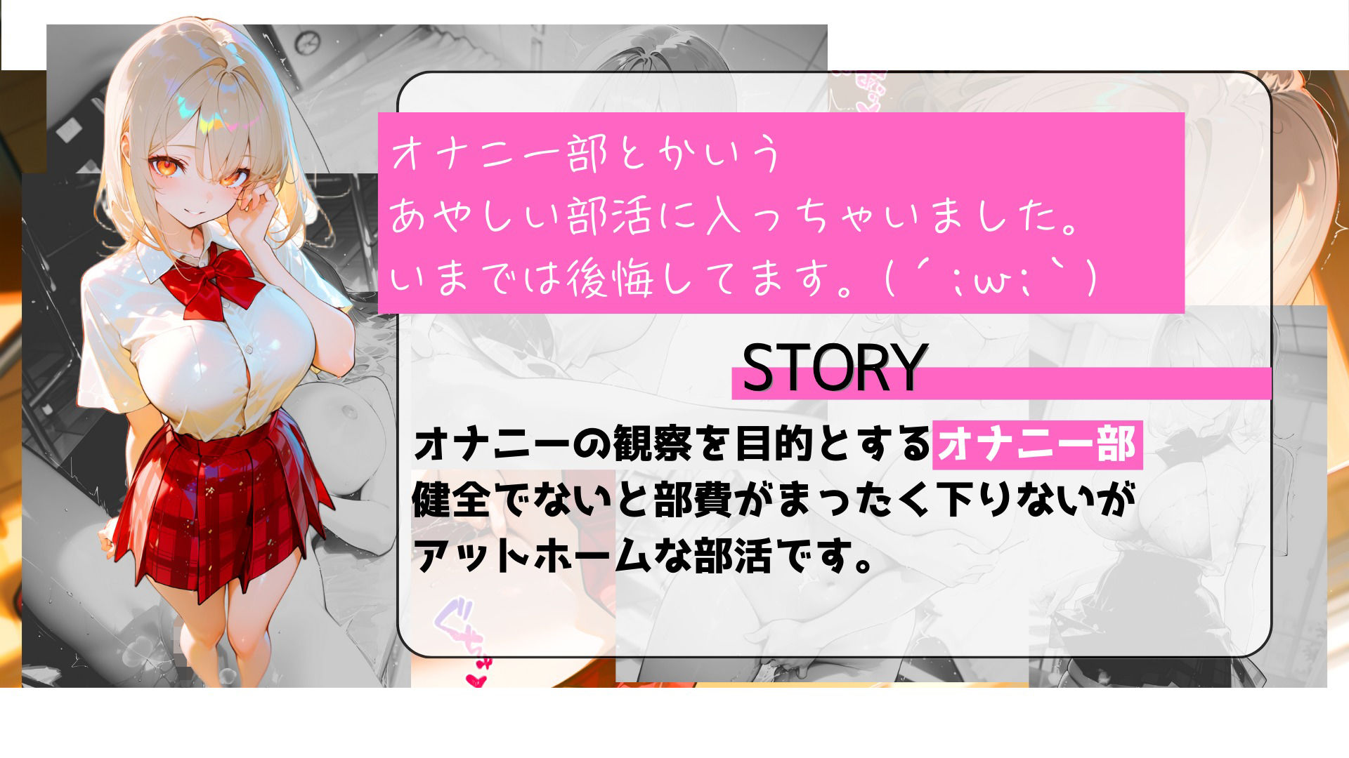 サンプル画像2:迫真オナニー部(ばぁんちん堂) [d_520778]