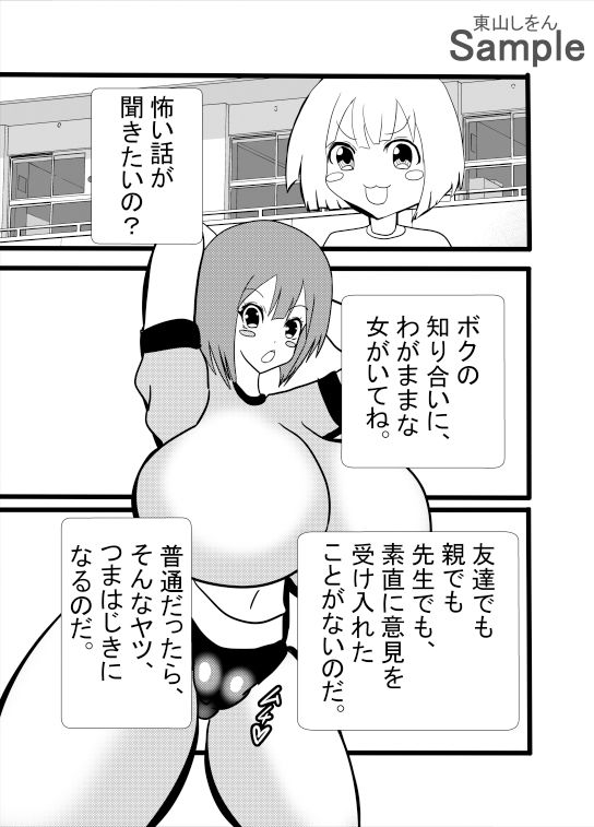 サンプル画像1:ツンデレブルマっ娘の余命チェンジ大作戦！副作用は先生大好き！？(東山しをん) [d_520848]