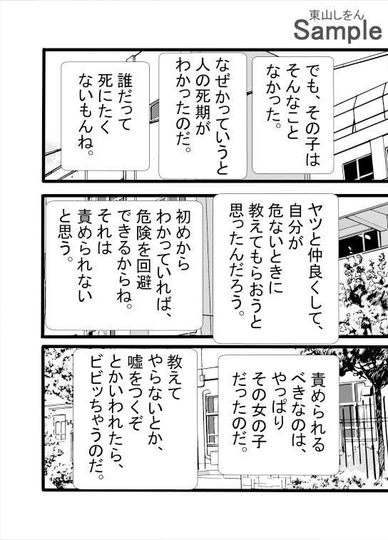 サンプル画像2:ツンデレブルマっ娘の余命チェンジ大作戦！副作用は先生大好き！？(東山しをん) [d_520848]