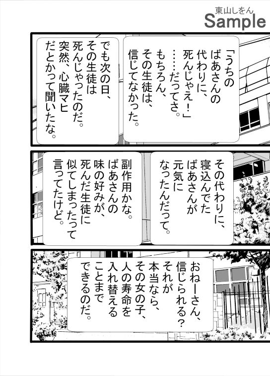 サンプル画像4:ツンデレブルマっ娘の余命チェンジ大作戦！副作用は先生大好き！？(東山しをん) [d_520848]