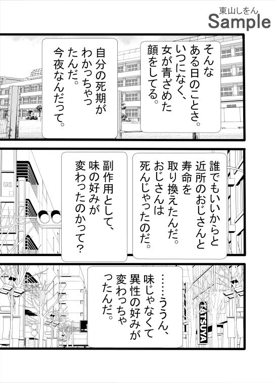 サンプル画像5:ツンデレブルマっ娘の余命チェンジ大作戦！副作用は先生大好き！？(東山しをん) [d_520848]