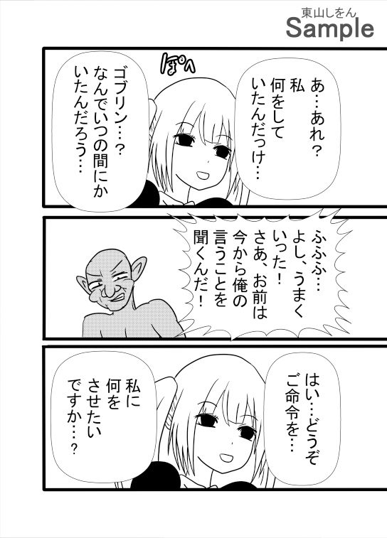 サンプル画像2:ゴブリン様の下剋上！？女騎士は便器魔法でメスの本能に逆らえない！！(東山しをん) [d_520851]
