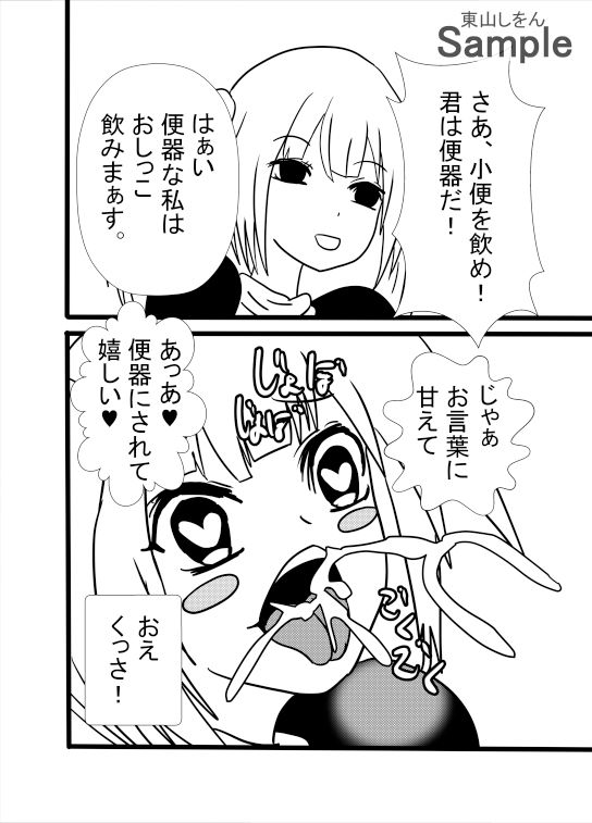 サンプル画像3:ゴブリン様の下剋上！？女騎士は便器魔法でメスの本能に逆らえない！！(東山しをん) [d_520851]