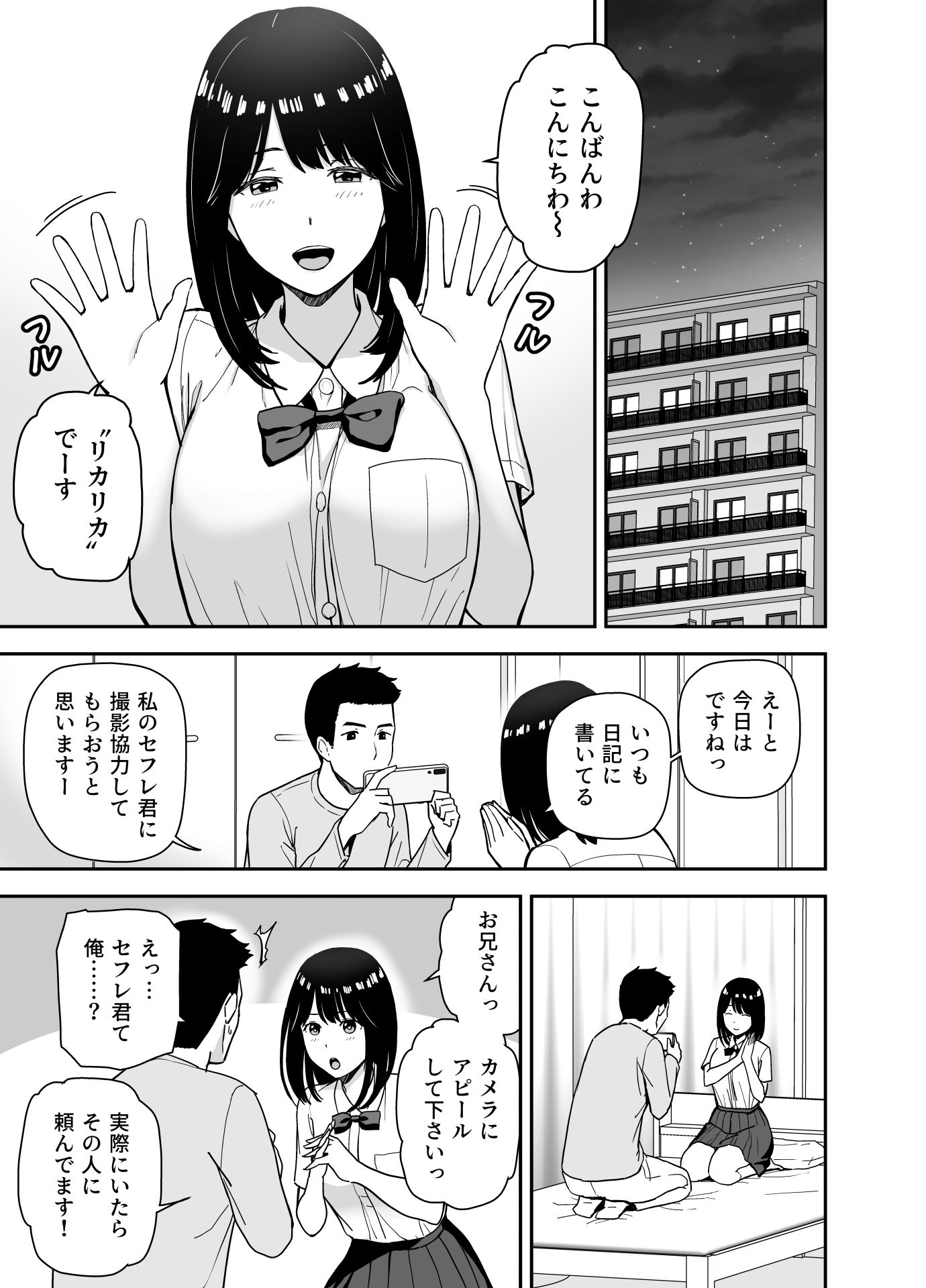 サンプル画像3:純情系裏アカ女子にサオ役お願いされた(アイス発電所) [d_520859]